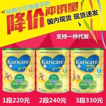 新西兰Karicare可瑞康羊奶粉婴幼儿现货1段220元2段240元3段330元
