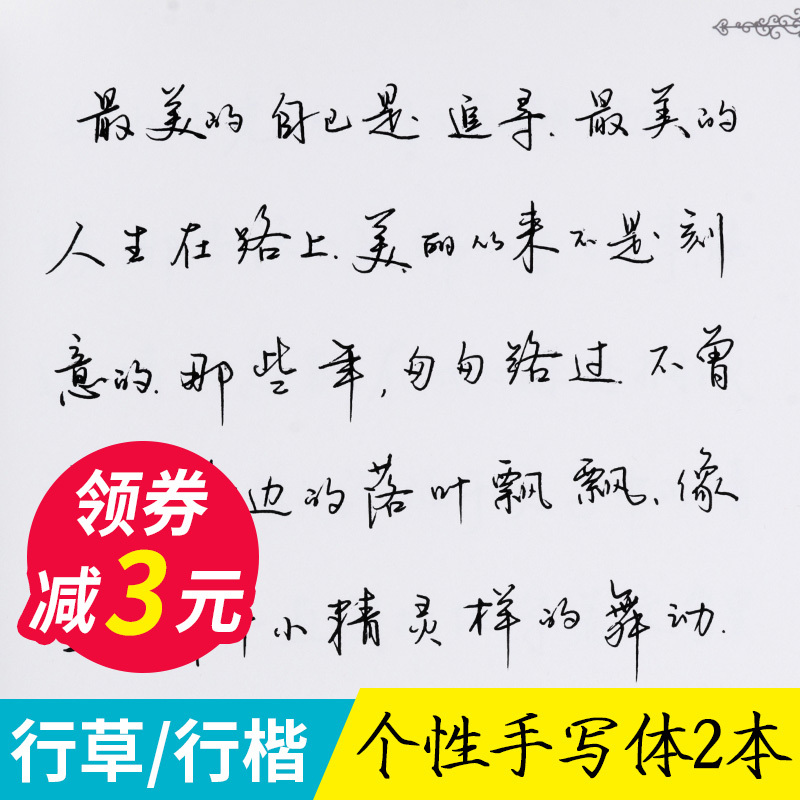 女生男生字体自由体钢笔练字帖临摹硬笔书法字贴行书草书初学者练字本