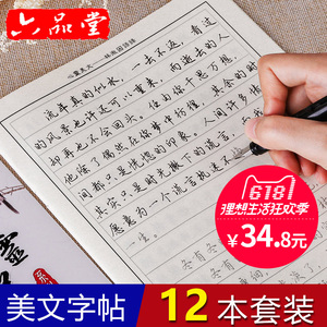 钢笔临摹成人行楷字帖初学者行书楷书速成男女大小学生书法练字本