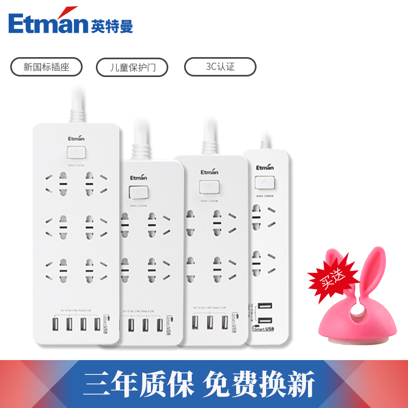 英特曼插座USB插排插线板接线拖线板插板带线家用多功能电源排插