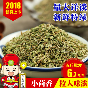 小茴香籽500g甘肃香料调料小茴香批粉发八角桂皮卤肉炖肉草果