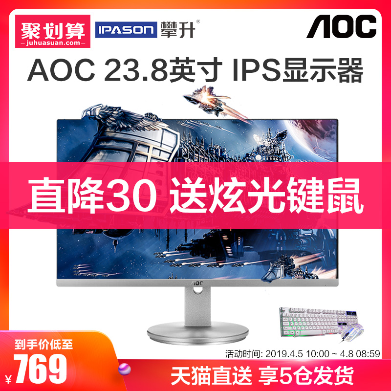 AOC I2490 23.8英寸台式电脑显示器高清IPS爱眼屏24液晶显示器