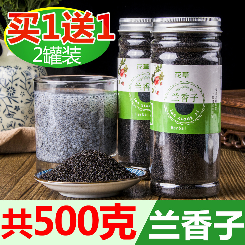 【买1送1】非花草茶 兰香子 500g 台湾正品明列子 罗勒籽 南眉籽