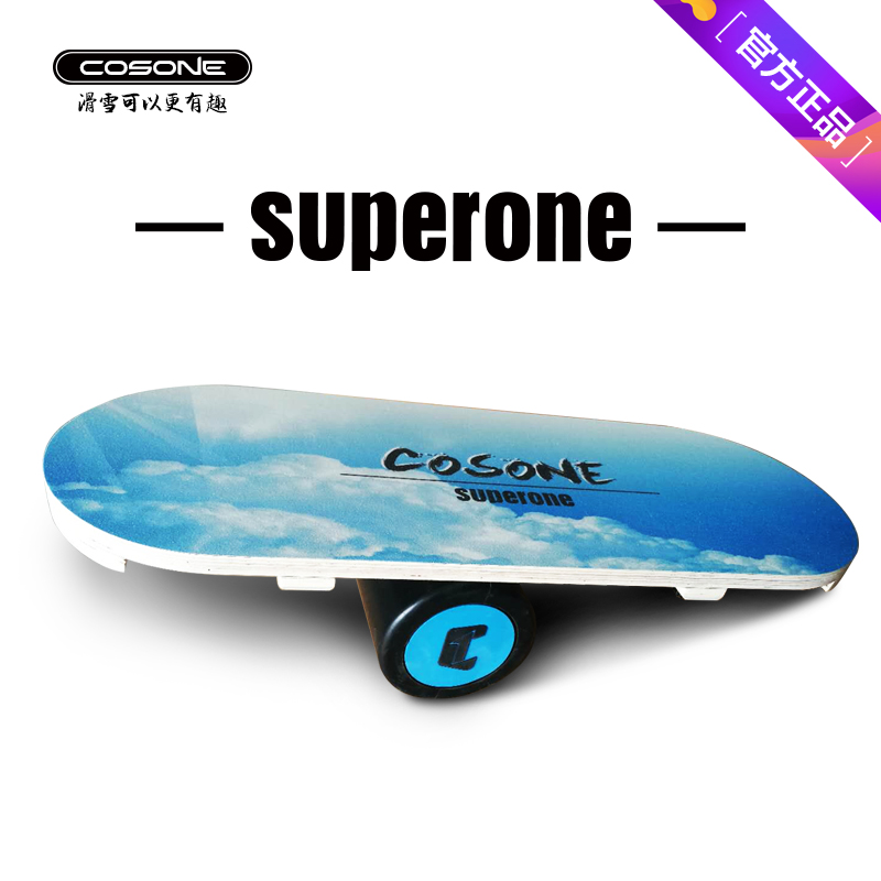 COSONE平衡板 平衡训练滑板单板滑雪冲浪浆板木制训练器材平衡板