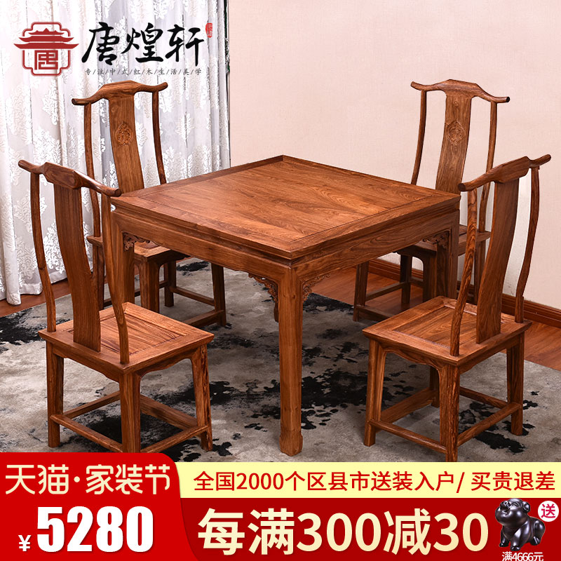 红木餐桌椅组合新中式八仙桌实木4人吃饭桌子小户型花梨木四方桌