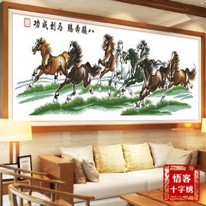 万马奔腾八匹骏马 span class=h>十字绣 /span> span class=h>八骏图 