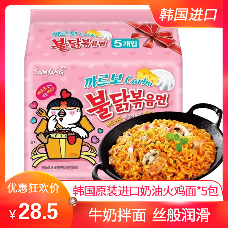 新款粉色奶油味火鸡面韩国进口三养超辣鸡肉味干拌面泡面拉面5包