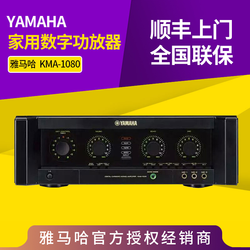 促销Yamaha/雅马哈 KMA-1080 酒店会议工程卡啦OK专业自带混响混音效果家用数字大功率KTV卡包音箱4路功放机