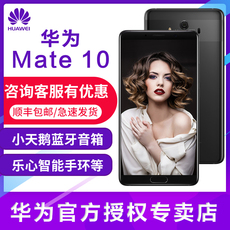 [免息送300元礼]当天发 Huawei/华为 Mate 10 手机mate10正品pro