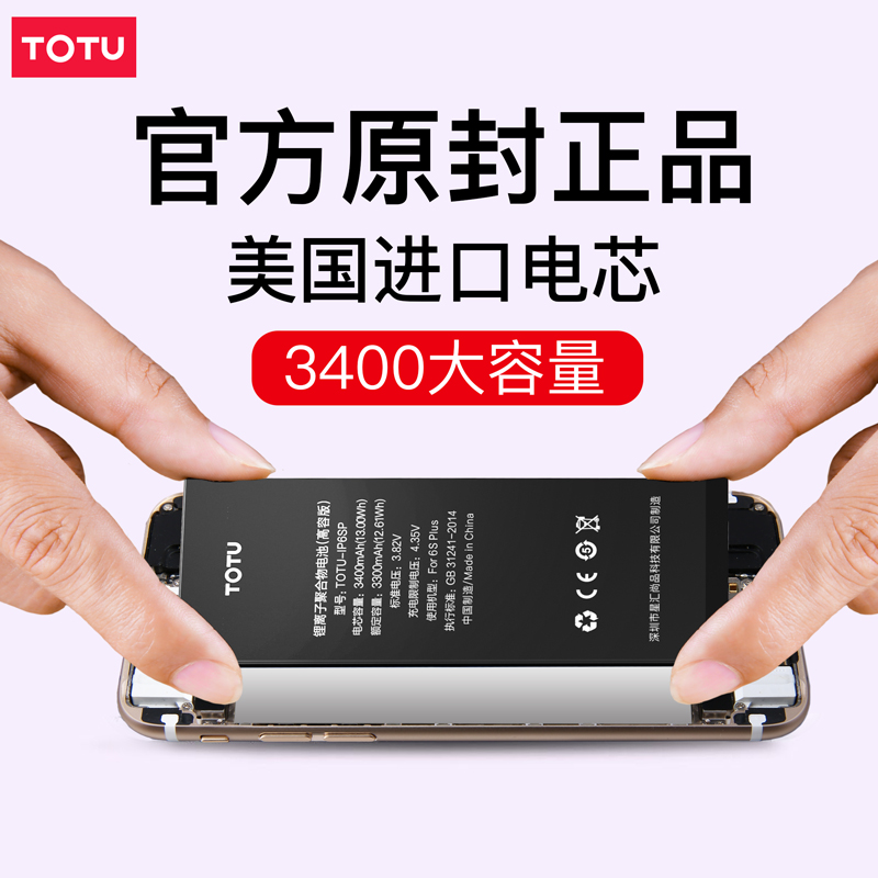 【大容量】TOTU正品iPhone6电池6s苹果6五6plus/7/7p/5s/5/5c/4/4s手机6sp大容量6p六专用i8p七电板6G四