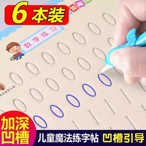 class=h>字帖/span>幼儿园启蒙凹槽3-6岁数字 span class=h>字帖