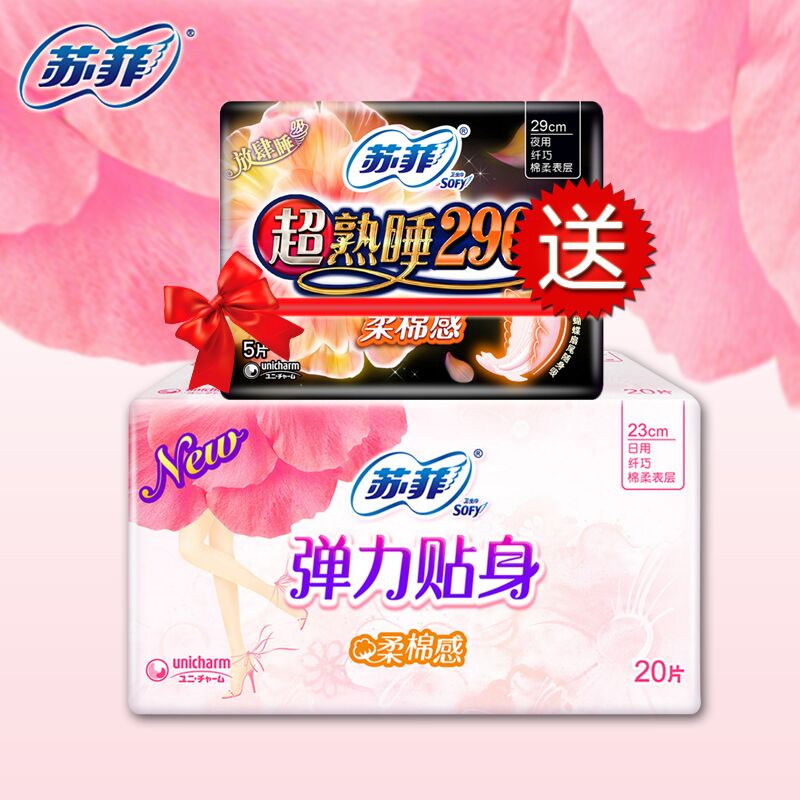 苏菲卫生巾弹力贴身日用230mm棉柔20片 夜用290柔棉感5片