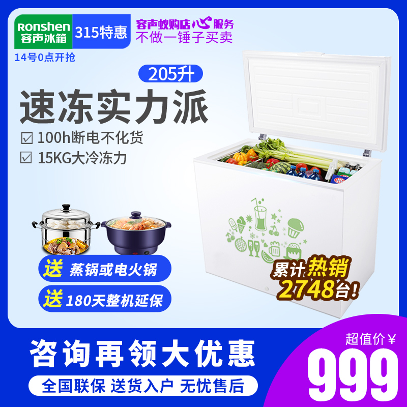 Ronshen/容声 BD/BC-205MB 冰柜家用小型小冰柜商用冷柜冷冻冷藏