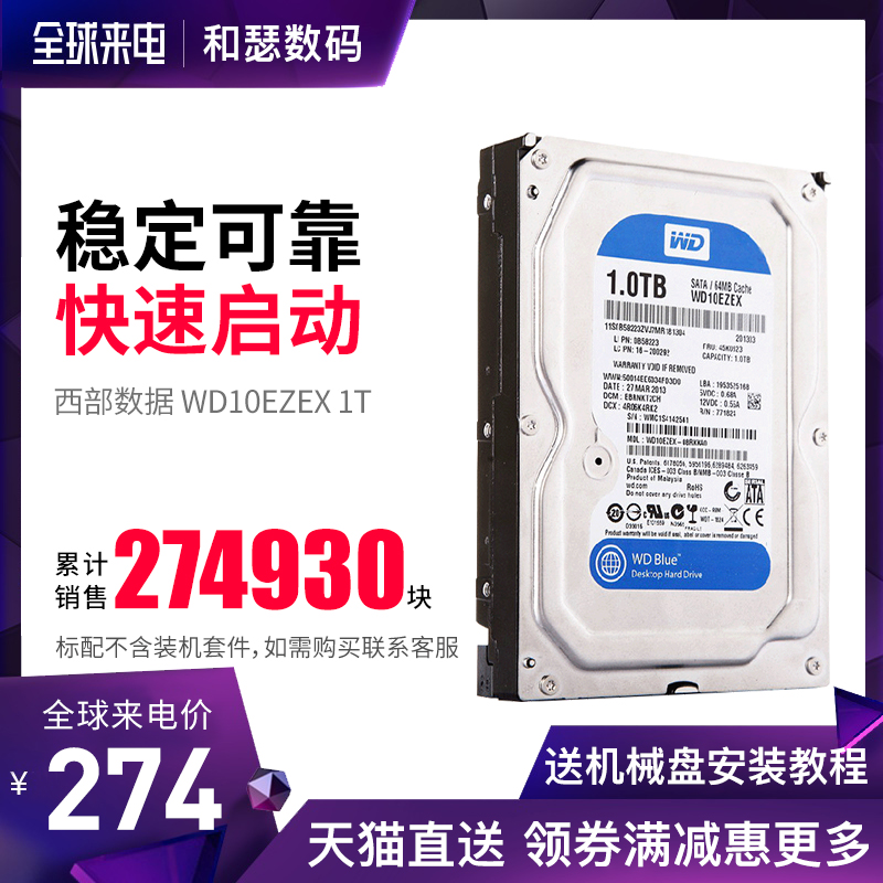 WD/西部数据 WD10EZEX 1T台式机机械硬盘 西数1TB 单碟蓝盘 家用监控 7200转 64M