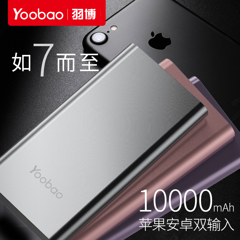 yoobao羽博A1 充电宝超薄小巧冲电宝移动充便携聚合物合金大容量安卓10000毫安轻薄飞机可带手机通用移动电源