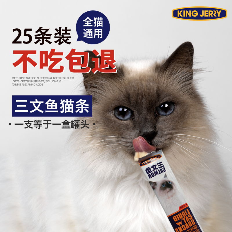 KingJerry金吉瑞猫咪流质零食三文鱼猫湿粮猫条10gX25条