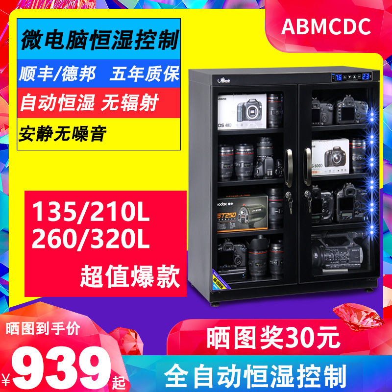 台湾爱保电子防潮箱210/260/320升邮票单反相机镜头干燥箱防潮柜