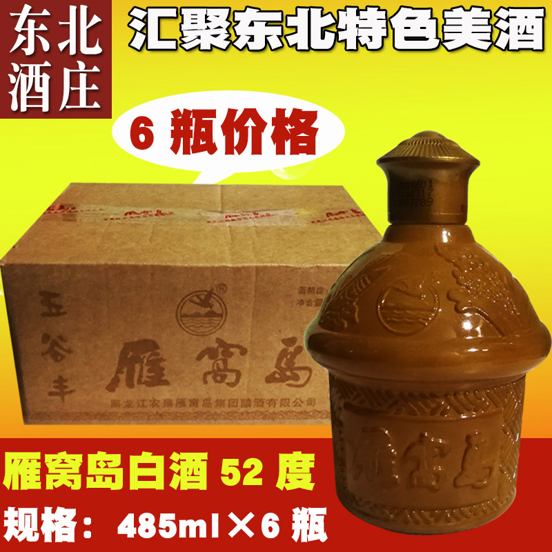 【东北酒庄】雁窝岛酒五谷丰登兼香型白酒纯粮酒52度 485ml×6瓶