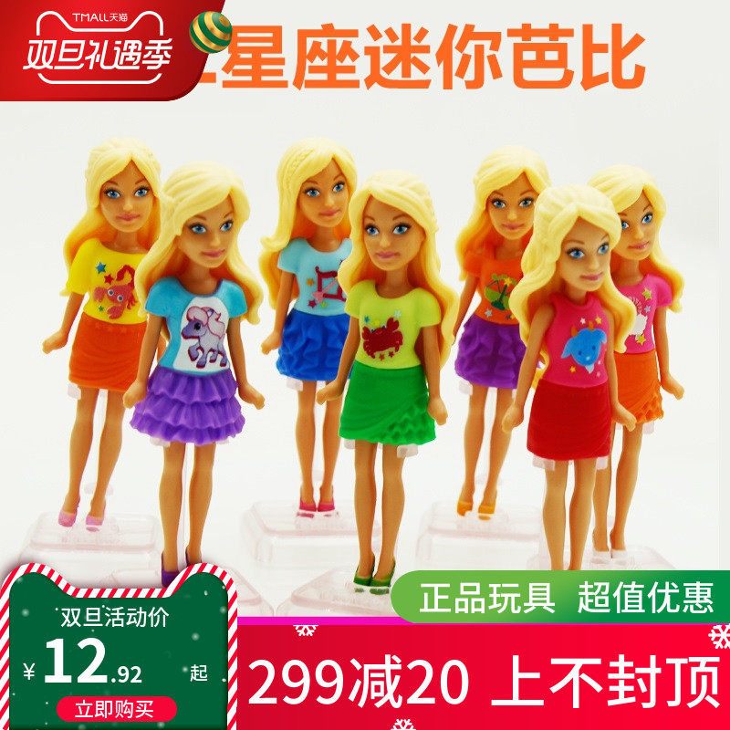 正版迷你小芭比娃娃女孩玩具十二星座套装换装系列正品小芭比