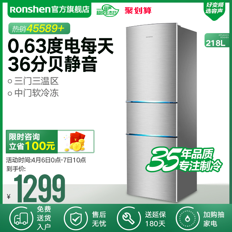 Ronshen/容声 BCD-218D11N三开门电冰箱家用小型冷冻冷藏三门冰箱