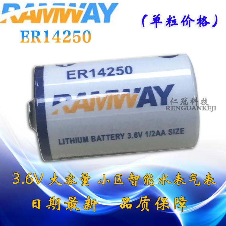 RAMWWAY睿奕 ER14250 PLC电池3.6V仪表电池1/2AA台达PLC er14250h