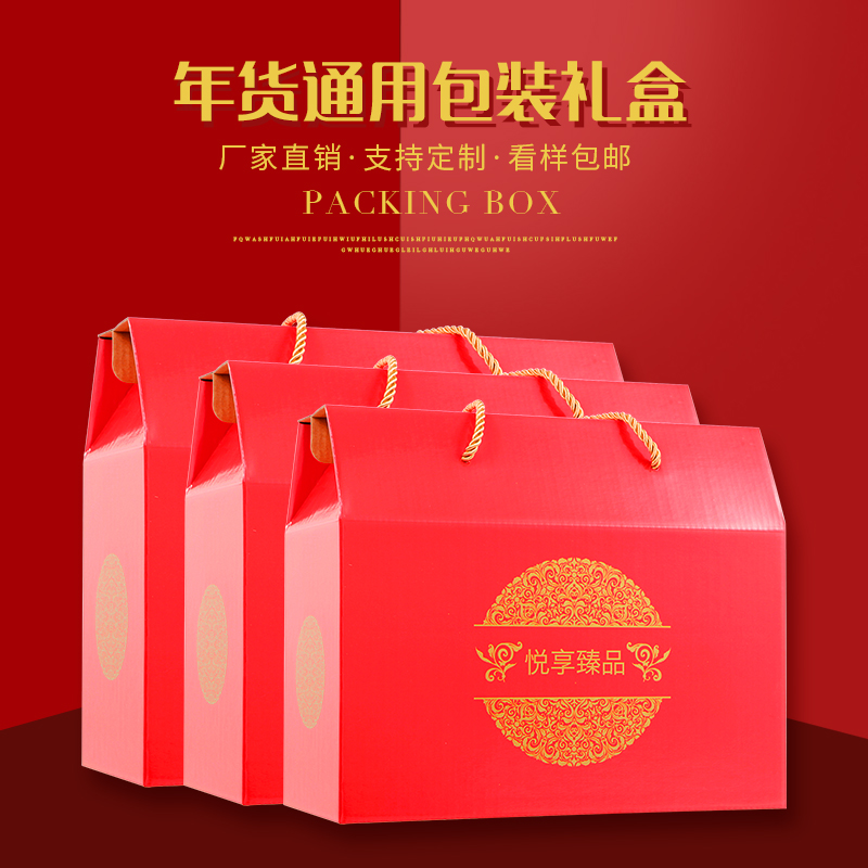 手提纸箱春节年货熟食干果特产通用包装礼品箱礼品盒彩色红色批发