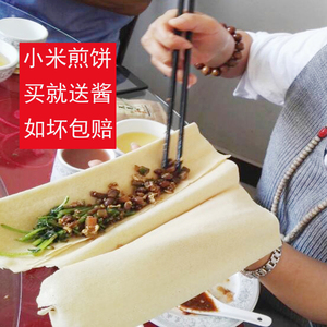【鼎橙】山东临沂沂蒙山农家手工小米大煎饼500g香软杂粮纯特产山东煎饼
