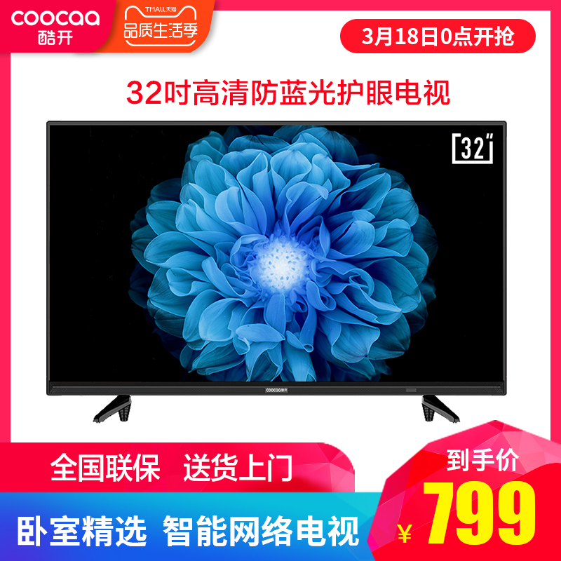 coocaa/酷开 32K5C 创维电视机32英寸智能网络wifi平板液晶彩电40
