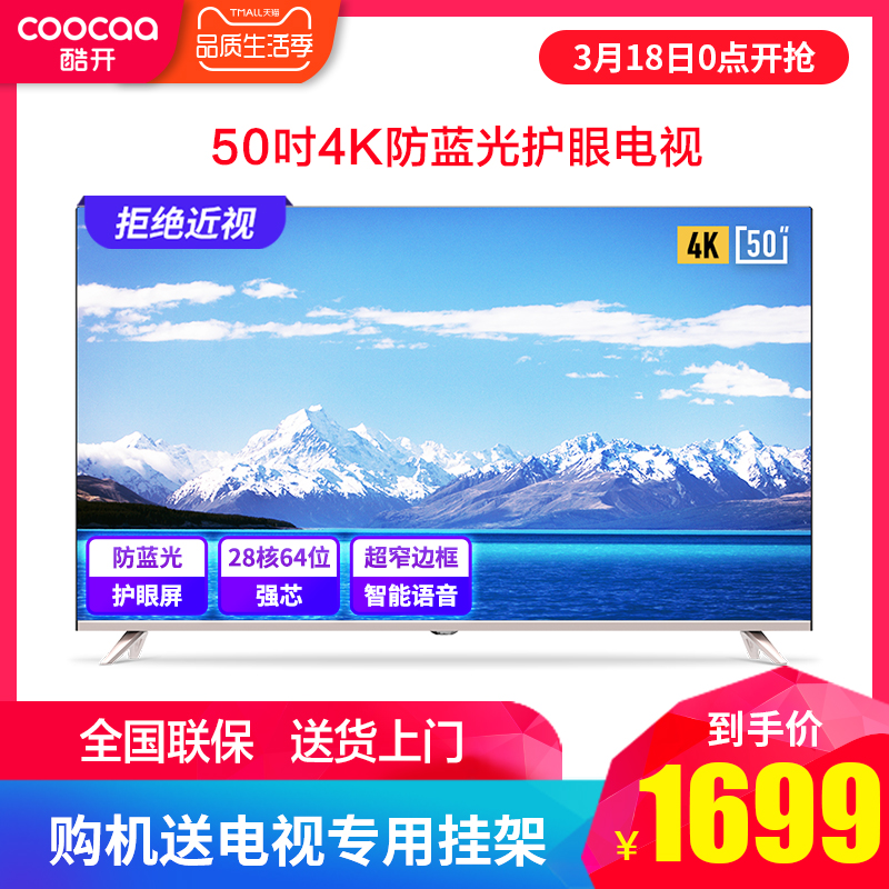 coocaa/酷开 50K5A 创维电视机50英寸4K智能网络wifi平板液晶 55