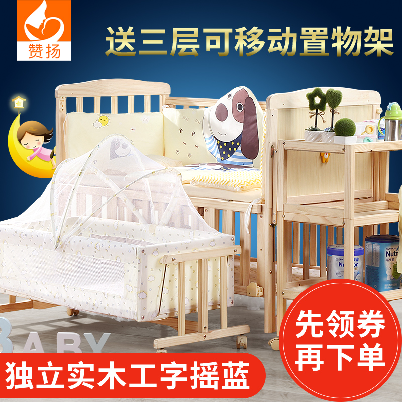 赞扬婴儿床实木无漆多功能新生儿摇篮摇床bb床宝宝拼接大床儿童床