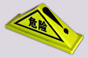 吸顶式 span class=h>危险/span span class=h>品/span>标志汽