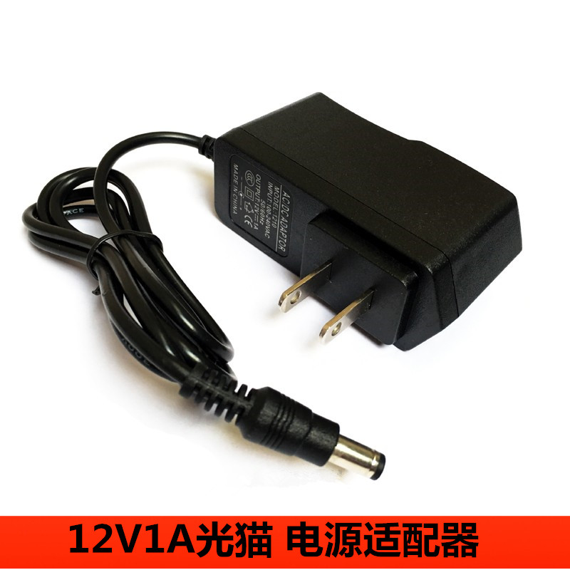 光纤猫电源12V电源适配器12A1A 标准2.5接口12v电源适配器