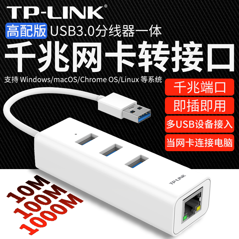 TP-LINK千兆有线网卡 USB转网线接口TL-UG313分线器HUB USB3.0小米苹果笔记本rj45转换器 免驱台式机外置网卡