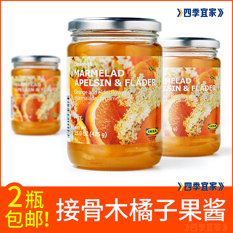 ikea宜家正品瑞典进口原产进口接骨木橘子果酱425g临期