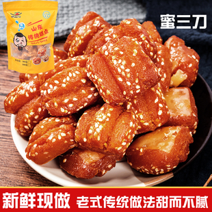 山东特产蜜三刀 泰安清真糕点 蜜汁点心蜜饯零食1500g包邮