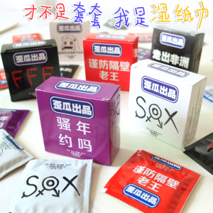 神经病一般超萌 不是避孕套套 便携式湿纸巾 生日礼物恶搞4盒包邮避孕套
