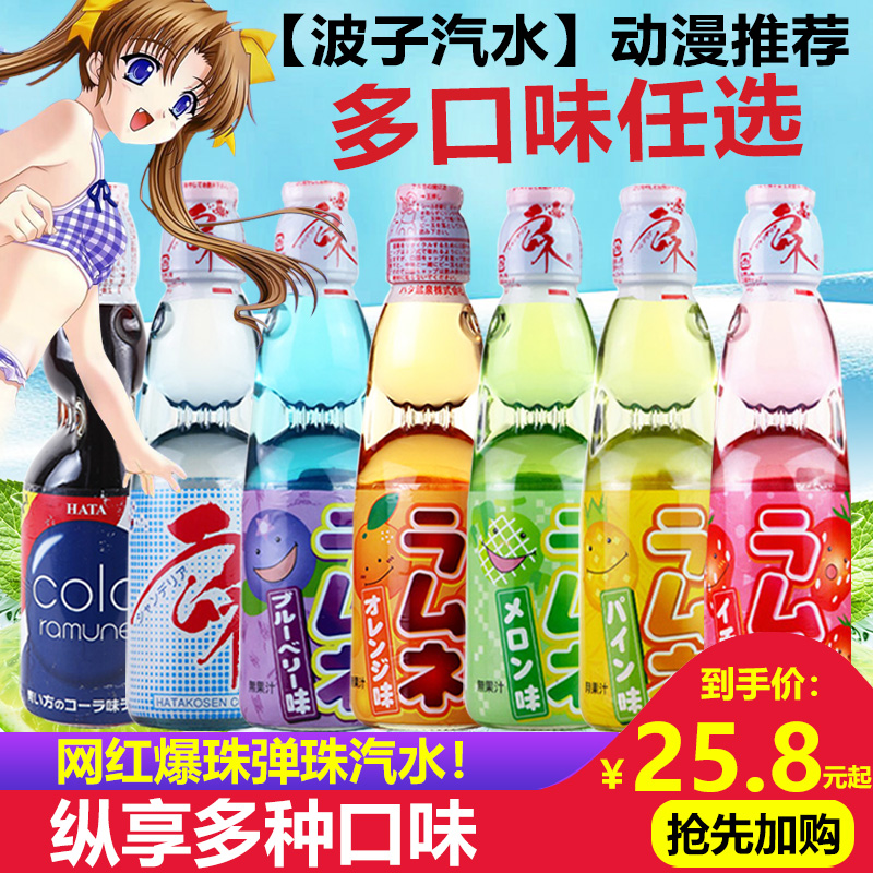 哈达波子汽水日本进口饮料哈塔弹珠碳酸夏日冰镇饮料8瓶组合