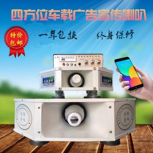 12v24v四方位广告宣传喇叭100w大功率车载扩音机录音200w扬声器