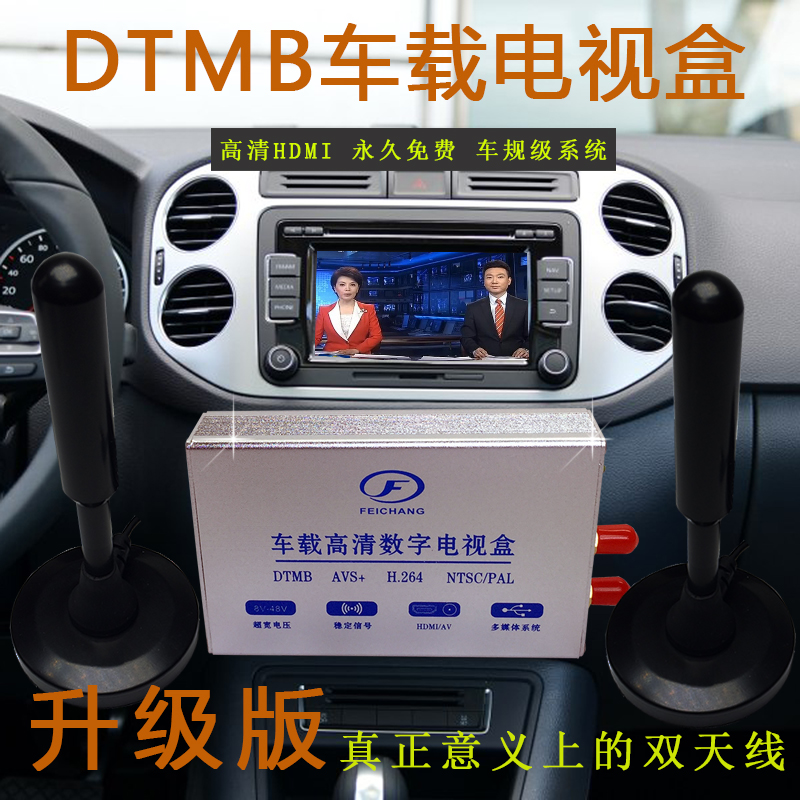 车载地波DTMB卫星电视机顶盒双天线移动接收器汽车免费数字电视盒