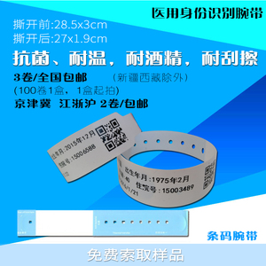热敏打印一次性医用腕带,条码二维码腕带,母婴识别病人身份识别病人识别腕带