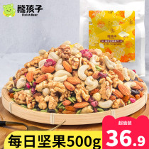 熊孩子每日坚果500g孕妇混合装坚果干果散装综合果仁大礼包小零食