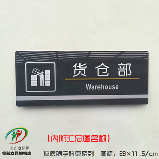 高档亚克力办公室科室部门牌 货仓部标志门牌 仓储运营部门牌贴