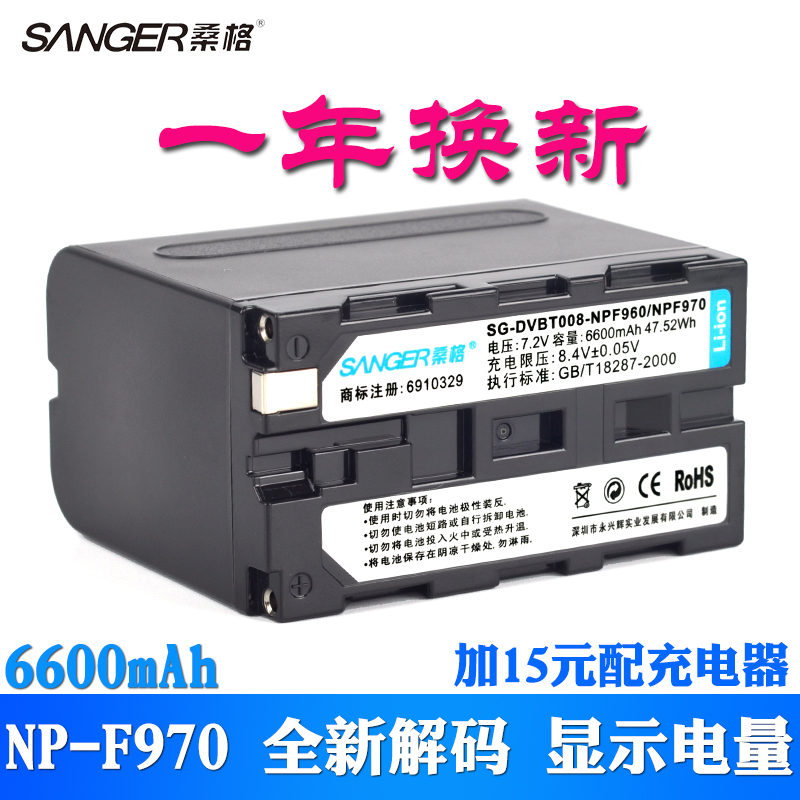 桑格NP-F970电池适用索尼AX2000E NX200 MC1500C MC2500C Z7 Z5C摄像机NX3 NX100 AX1E 198P Z150 EA50 FS700