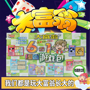 儿童游戏棋大富翁图片