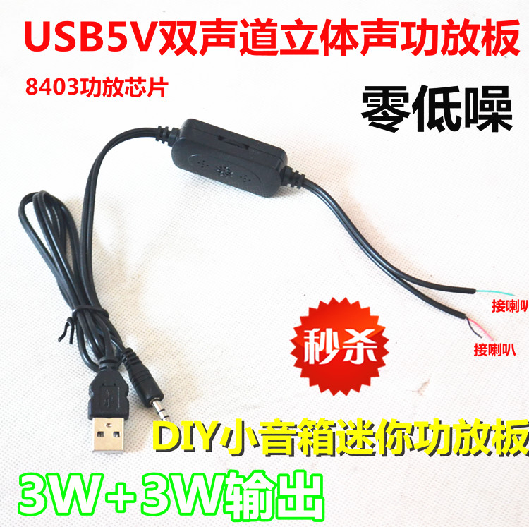USB 5V功放板 迷你成品功放板小音箱功放板立体声双声道3W输出3瓦