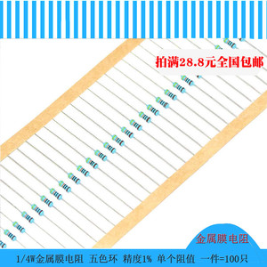 金属膜 span class=h>电阻 /span> 1/4w 1% 五色环  span class=h>5.