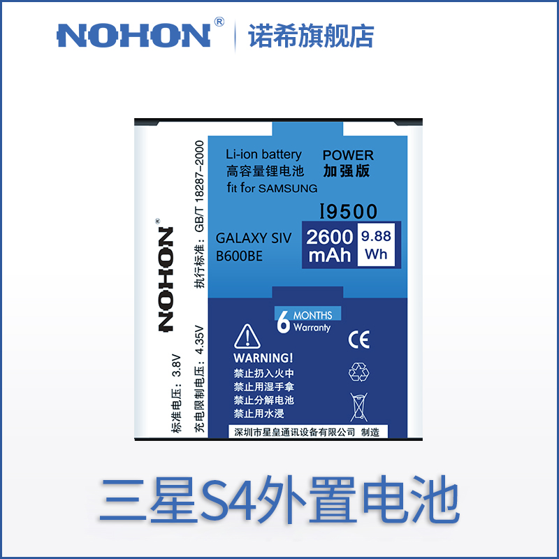 诺希正品三星s4电池i9500电池i9152 g7106 i9508 i959手机大容量