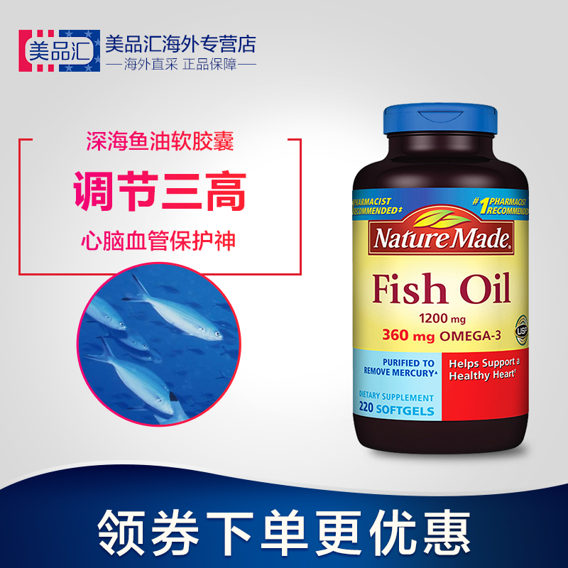 Nature Made 深海鱼油欧米伽3 omega-3鱼油软胶囊 美国原装220粒