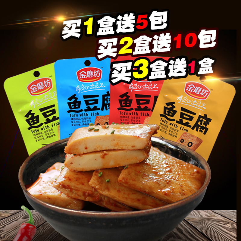 金磨坊鱼豆腐鱼板烧金磨坊豆腐干麻辣食品盒装20袋子440g香辣零食