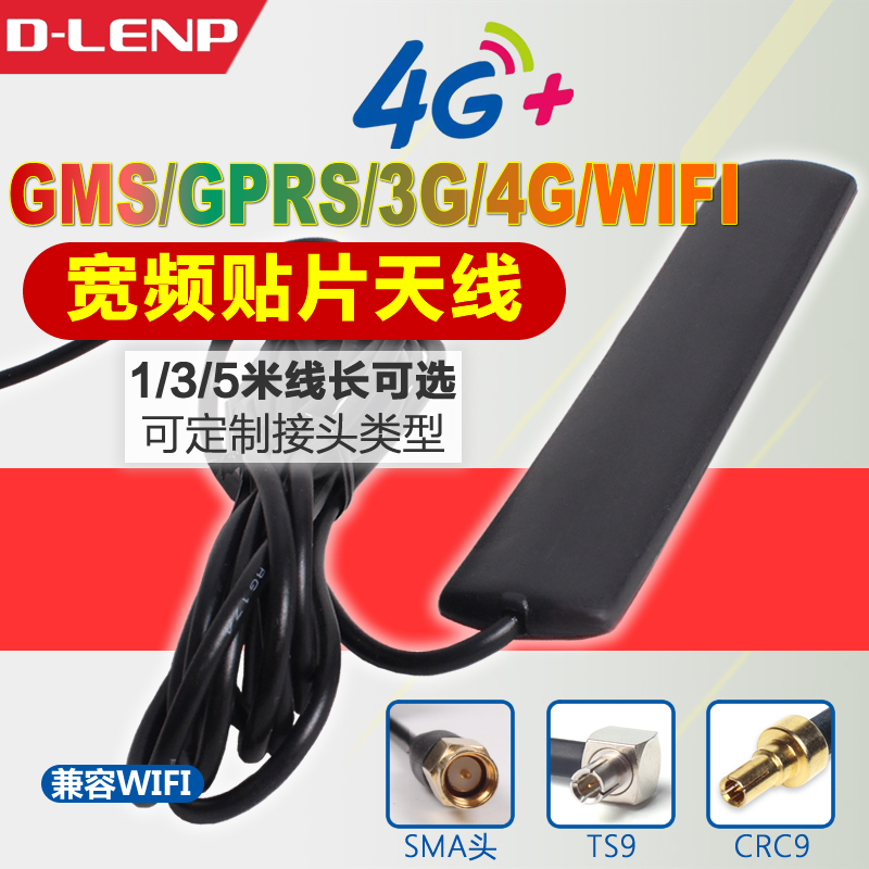 4G贴片lte天线GSM/2.4G/3G/WIFI/GPRS全向增益华为无线路由器SMA